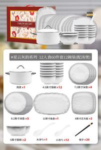 Набор керамических мисок и тарелок Modengzhufu Starry Gray Harmony, 60 предметов на 12 персон