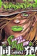 Steel Ball Run 1 (Jump Comics)