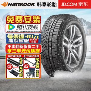 Зимние противоскользящие шины Hankook Winter i*cept IZ2 A W626 225/45R18 доступны для Yueda Kia K5 и Dongfeng Yueda Kia Soul.