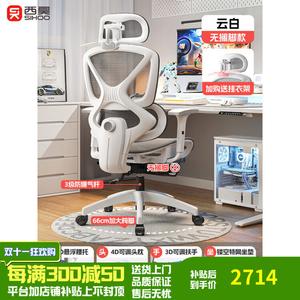 Эргономичное кресло Xihao с поясничной поддержкой, компьютерное кресло для дома, офисное кресло с откидной спинкой [Pro Yun Bai], 3D сетчатое сиденье, 6D поддержка поясницы, алюминиевые ножки, поворотные и регулируемые по высоте подлокотники