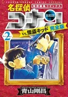 Detective Conan vs. Kaito Kid Complete Edition (2) (Shonen Sunday Comics)