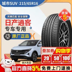 Xinhe Nissan Qashqai Шины Original Equipment, Hankook 215/65R16 K415 98H Giti