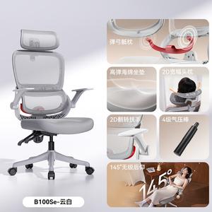 Эргономичное кресло SIHOO B100Se-Yunbai-Sanjilenghou, офисное, компьютерное, с сетчатой спинкой, белое