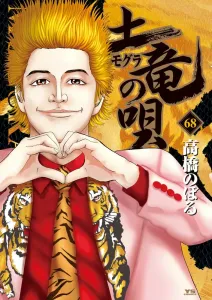 The Song of the Mole (68) (Young Sunday Comics)