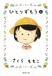 Solo Sumo (Volume 1) (Shueisha Bunko)