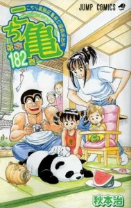 Kochikame 182 (Jump Comics)