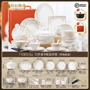 Yichen Jingdezhen Home New Bowl And Plate Set, набор китайской высококачественной керамической посуды из костяного фарфора, 72 предмета, Dahao Jiangshan Fugui Guo 1, подарочная упаковка Jin Box