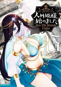 Isekai Princess, I've Started ~Free Life Fantasy Online~ (15) (Sirius KC)