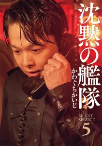 Silent Service New Edition (5) (KC Deluxe)