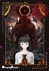 SCP Foundation Comic Anthology: Mystery (1) (Dengeki Comics EX)