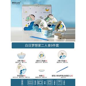 Modengzhufu Crayon Shin-Chan Набор посуды, 9 предметов, для двоих, Rinmengxiangjia, в подарочной упаковке Rimwangxia Dianshengren