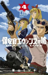 Sheriff Evans' Lies (4) ~DEAD OR LOVE~ (Shonen Sunday Comics)