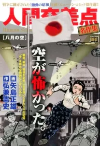 Human Intersection Masterpiece Collection (August Sky) (My First Big)