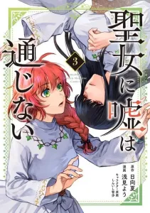 The Saint Sees Through Lies (3) (KC Deluxe)