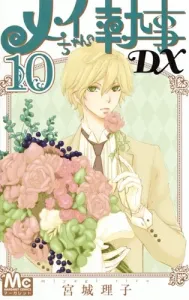 Mei-chan's Butler DX 10 (Margaret Comics)