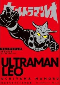 Ultraman Leo: Mamoru Uchiyama's Ultra Works Collection