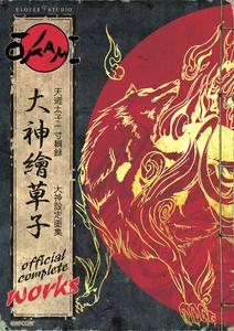 Okami Official Complete Works (Udon Entertainment)