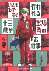 A job for a 13-year-old to survive, done with ease 1 (Jump Comics)