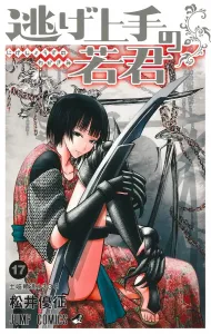 The Elusive Samurai, Vol. 17 (Jump Comics)