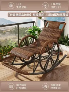 Yu Senyi Кресло-качалка из ротанга для взрослых с усиленными колесами, двойной слой, красно-коричневый и черный