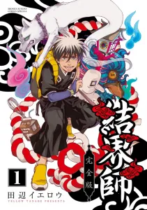 Kekkaishi Complete Edition (1) (Shonen Sunday Comics)
