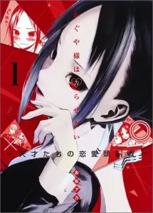 Kaguya-sama: Love Is War 1 - The Geniuses' War of Love and Brains (Young Jump Comics)