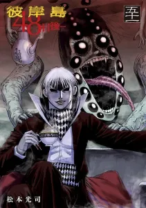 Yanmaga KC Special: Higanjima 48 Days Later... (51)