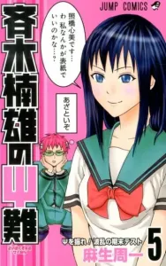 The Disastrous Life of Saiki K. 5 (Jump Comics)