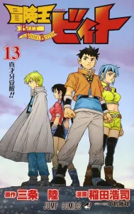 Beet the Vandel Buster 13 (Jump Comics)