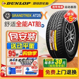 Dunlop Шины AT25 255/60R18 108H Nissan Patrol