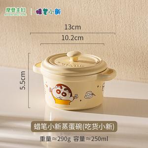 Modengzhufu [Crayon Shin-Chan] Миска для приготовления яиц на пару с двумя ручками и крышкой, кастрюлька для яичного крема, специализированная миска для глиняного горшка, Crayon Shin-Chan Steamed Egg Bowl - Gourmet Shin-Chan