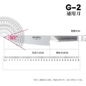 Global Шеф-нож кухонный из нержавеющей стали для овощей и мяса G2