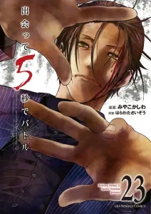 A Couple of Cuckoos (23) (Ura Shonen Sunday Comics)