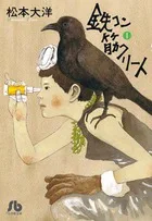 Tekkonkinkreet (1) (Comic Bunko (Seinen))