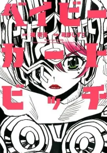 Baby Cart Bitch (Heroes Comics)