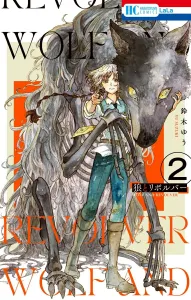 Wolf and Revolver 2 (Hana to Yume Comics)