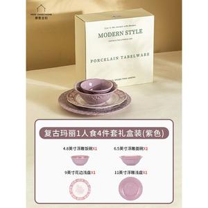 Modengzhufu Vintage Mary Series набор из 4 предметов: тарелка и миска, керамическая посуда с рельефом, подарочная коробка, размеры 20x15 см, вес 800 г, цвет Purple, для одного человека