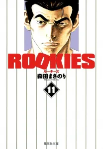 Rookies 11 (Shueisha Bunko Comic Edition)