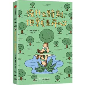 Nothing Special, But Just Happy (Chinese Edition) (CITIC Press Corporation)