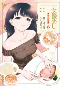 Actress Meal 6 (Young Jump Comics)