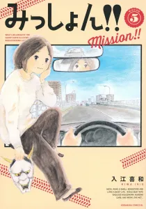 Mission!! (5) (BE LOVE KC)