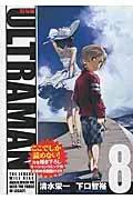 Ultraman (8) Special Edition with DVD (Special Edition Comic)