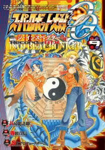 Super Robot Wars OG: The Inspector - Record of ATX Vol.9 BAD BEAT BUNKER (9) (Dengeki Comics NEXT)