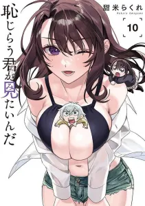 I Want to See You Blush (10) (Young Magazine KC Special)