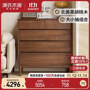 Genji Muyu Комод из массива дерева для гостиной в стиле минимализм, 5 ящиков, цвет Modern Minimalist Black Walnut