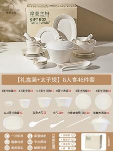 Modengzhufu Белый фарфоровый набор мисок и тарелок с рельефным узором для дома, 2025 новая коллекция посуды, подарок на новоселье или свадьбу, [Gift Box + Taizi Guo] улучшенный рельефный дизайн, семейный набор на 8 персон, 46 предметов