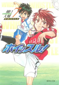 Whistle! (7) (Shueisha Bunko)