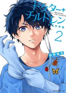 Dr. Children: Pediatric Surgeon (2) (Morning KC)