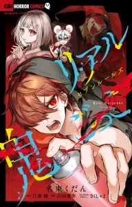 Real Onigokko Seven Rules (Chao Horror Comics)