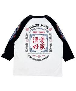 Футболка-реглан YOIDORE/Drunken Sake Lover "7 минут" (мужская) Select Brands, цвет White 2